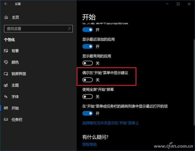 Win10专业版关闭或删除UWP广告的技巧