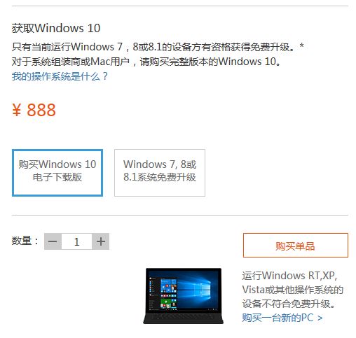 如何购买正版Win10系统?正版 Windows10 购买攻略(图3)