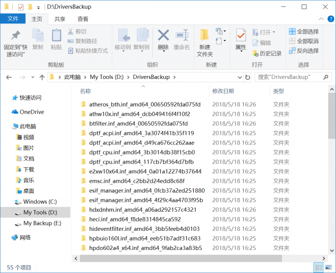 Win10专业版驱动备份和恢复的技巧
