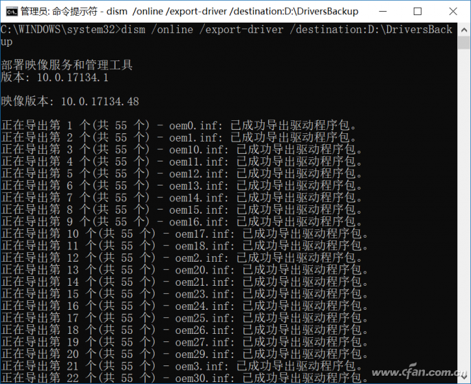 Win10专业版驱动备份和恢复的技巧