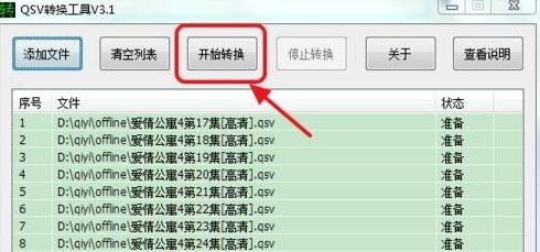 qsv文件怎么打开？Win10系统打开qsv文件的技巧.jpg