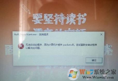 详解Win10系统下packet.dll丢失解决方法.jpg