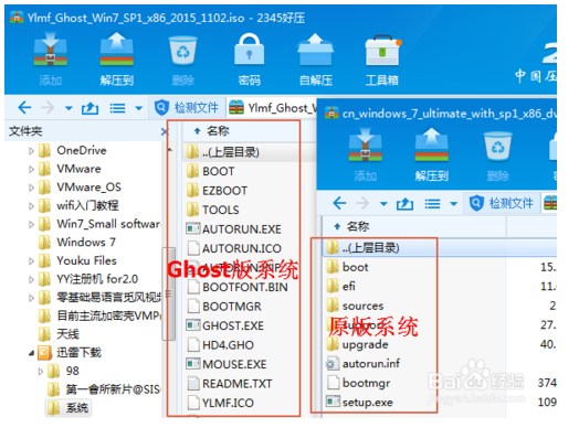 原版Win10系统与GHOST版Win10系统的区别4.png