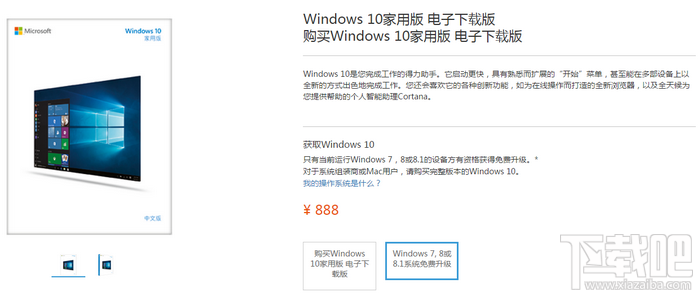 Win10正式版多少钱 Windows10系统售价详情