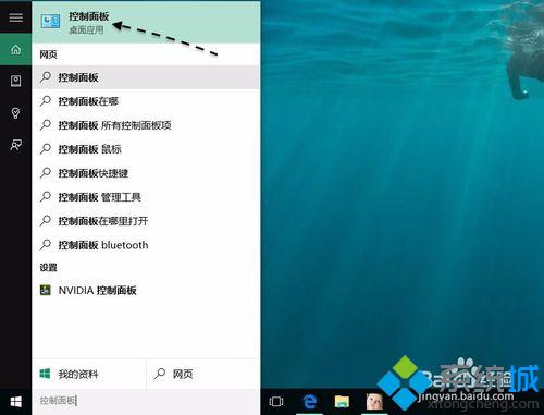 Win10专业版打开控制面板的多种方法(3)