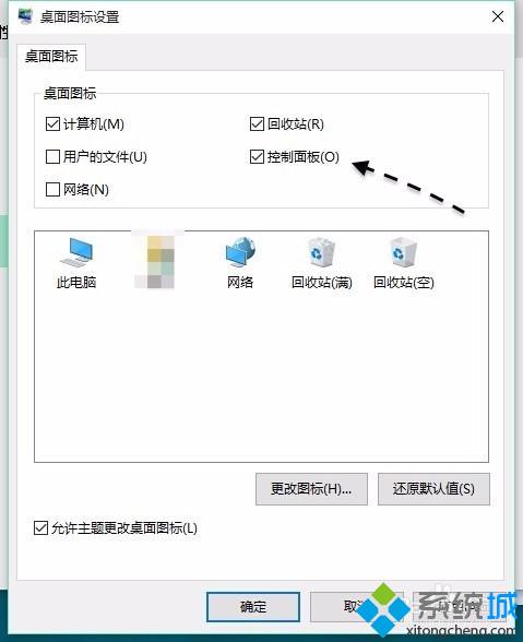Win10专业版打开控制面板的多种方法(7)