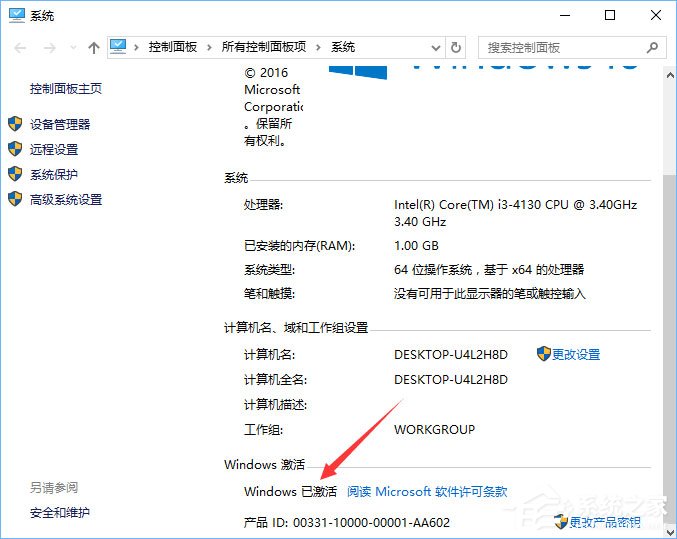 如何查看windows10系统是否为永久激活？