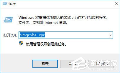 如何查看windows10系统是否为永久激活？