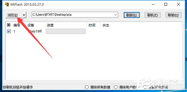 小米刷机：Win10系统MiFlash找不到指定文件