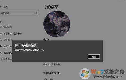 win10 1803无法修改用户头像.jpg