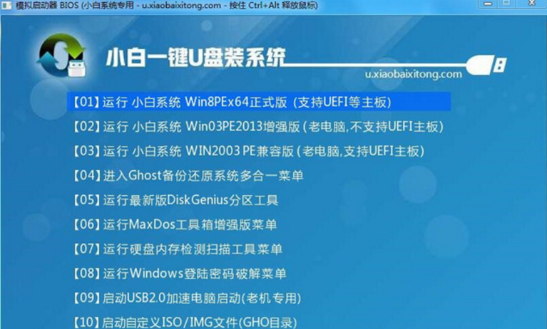 Win10系统重装Win7系统U盘安装教程(1)