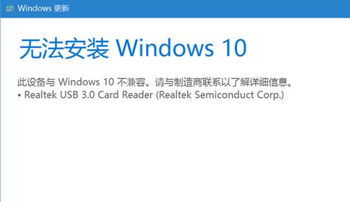 Win10系统下Realtek usb 3.0 card reader不兼容.jpg