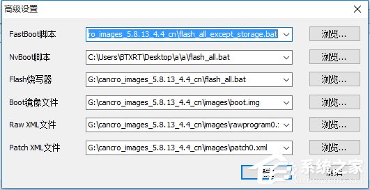 小米刷机：Win10系统MiFlash找不到指定文件