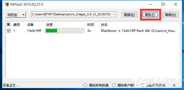 小米刷机：Win10系统MiFlash找不到指定文件