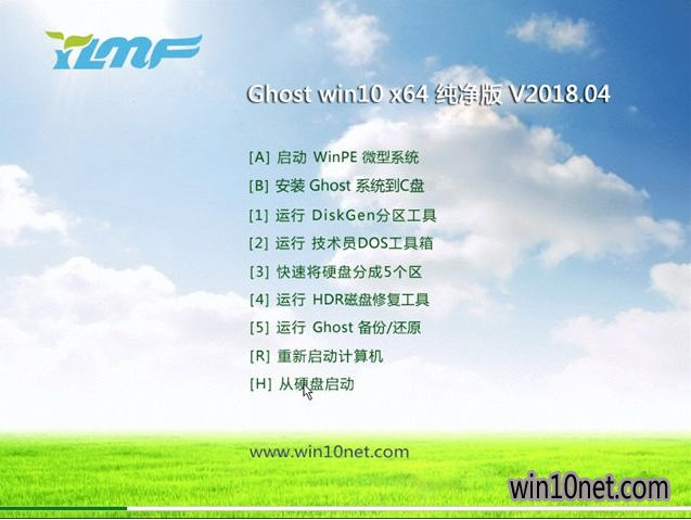 雨林木风win10系统下载64位家庭纯净版v1806