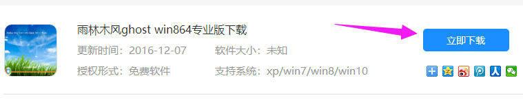 64位windows10专业版系统下载分享