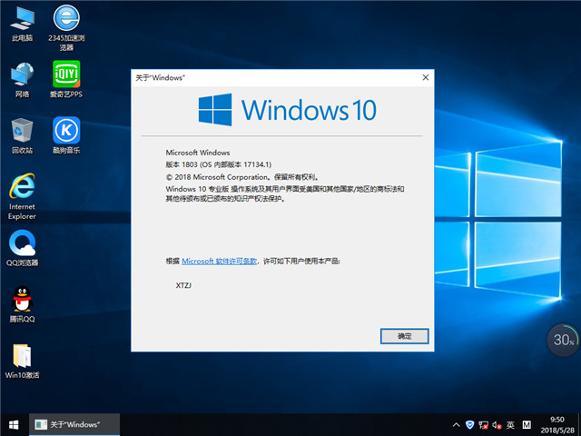 系统之家Win10专业版 32位系统下载