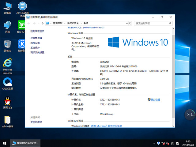 系统之家Win10专业版 32位系统下载