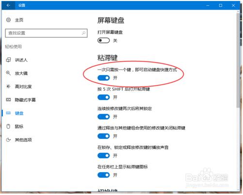 Win10如何取消粘滞键5.jpg