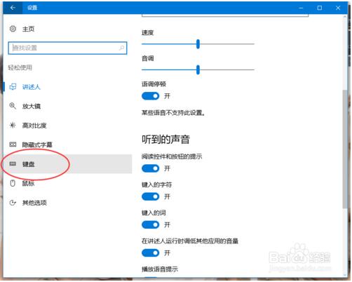 Win10如何取消粘滞键4.jpg