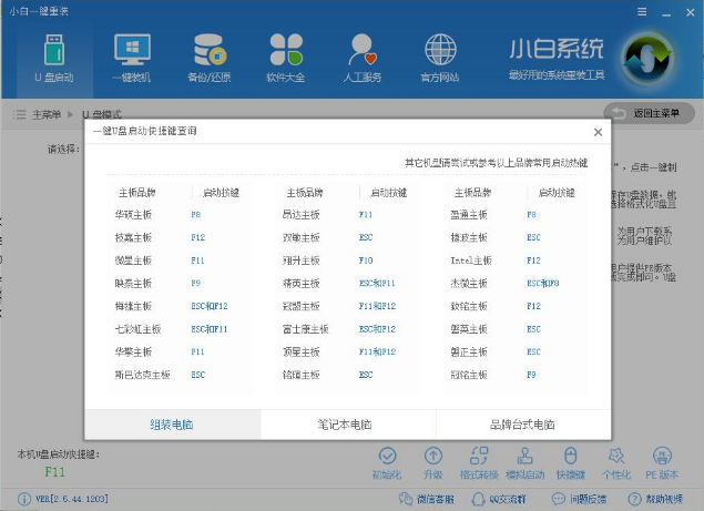 台式机重装Win10系统图文教程