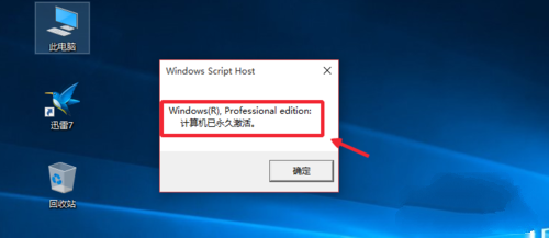 Win10专业版永久激活