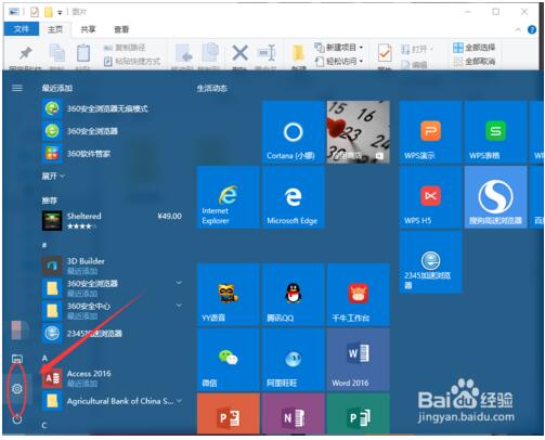 Win10如何取消粘滞键1.jpg