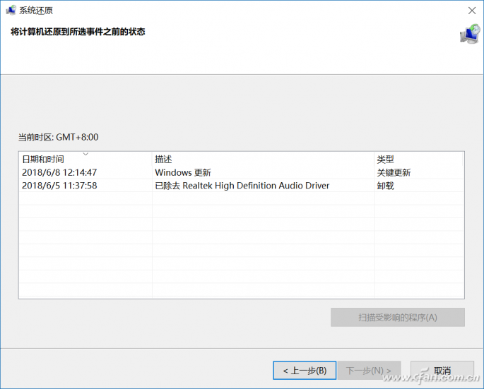 创建Windows 10系统特定还原点的方法
