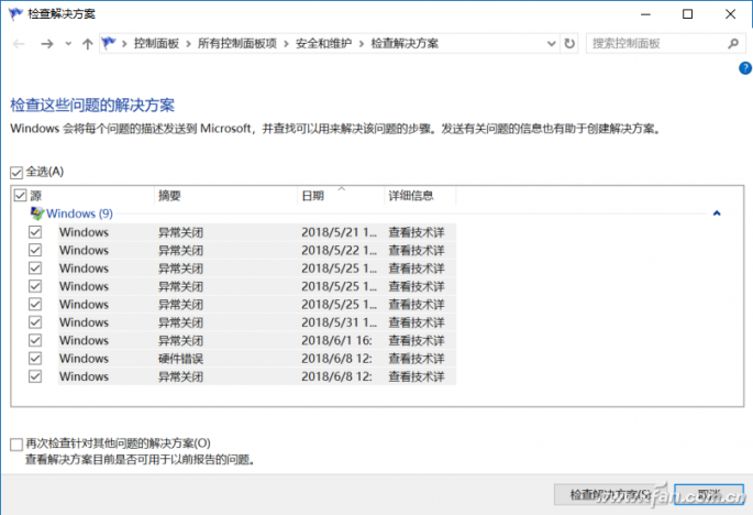 如何快速解决Win10系统的各种故障