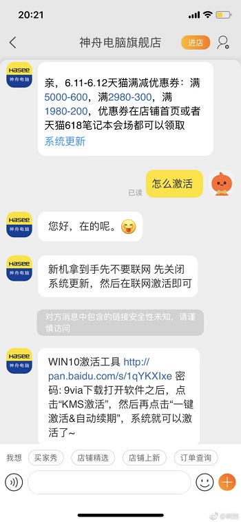 如何用KMS激活Win10？电脑天猫客服怎么做的？2.jpg