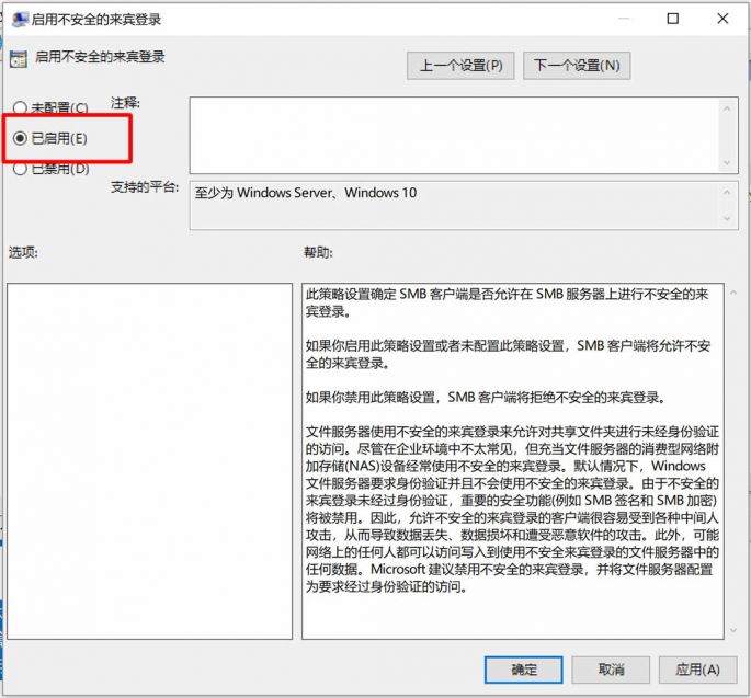 不安全来宾登录