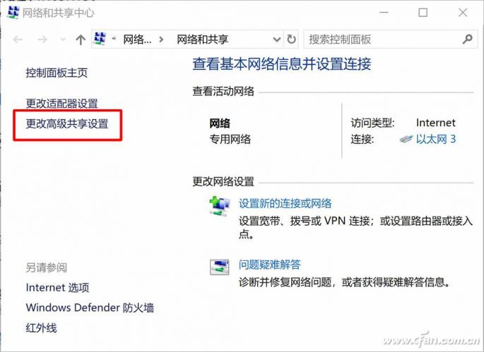 网络和共享中心