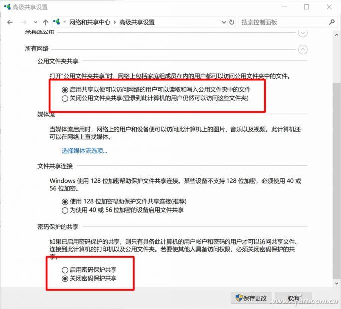 高级共享设置