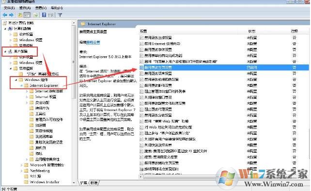 Win10系统IE浏览器禁止修改主页的设置方法2.jpg
