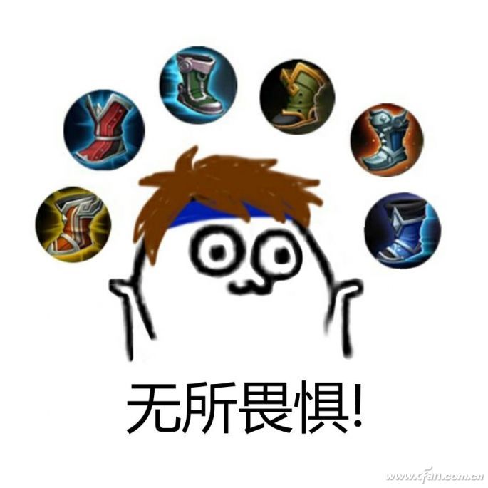 无所畏惧
