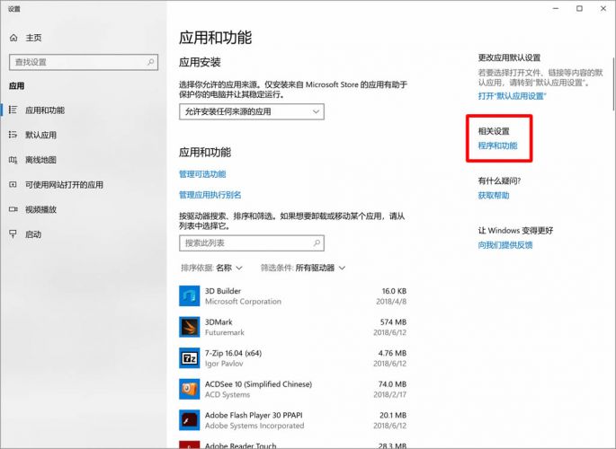 应用和功能