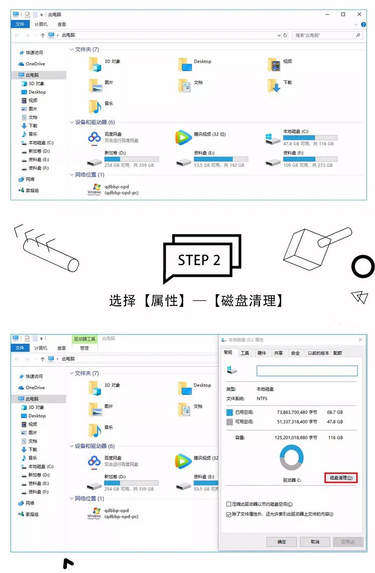 Win10系统下深度清理C盘的技巧