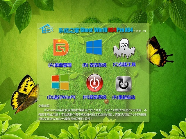 系统之家Win10 1803 iso镜像_64位专业版