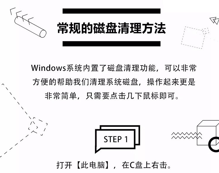 Win10系统下深度清理C盘的技巧