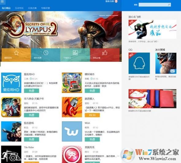 Win10系统应用商店无法获取新应用咋办？.jpg