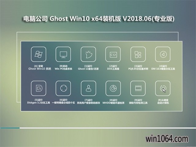 电脑公司Ghost Win10 64专业版201806（激活版）