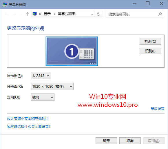 Win10照片查看器图片背景发黄的解决方法：屏幕分辨率设置窗口