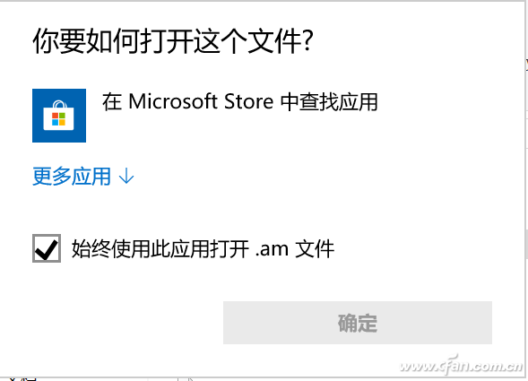 Win10系统如何关闭打开Microsoft Store查应用的现象