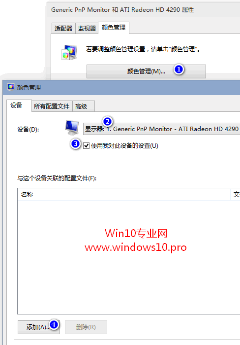 Win10照片查看器图片背景发黄的解决方法：颜色管理窗口