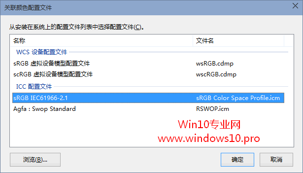 Win10照片查看器图片背景发黄的解决方法：关联颜色配置文件