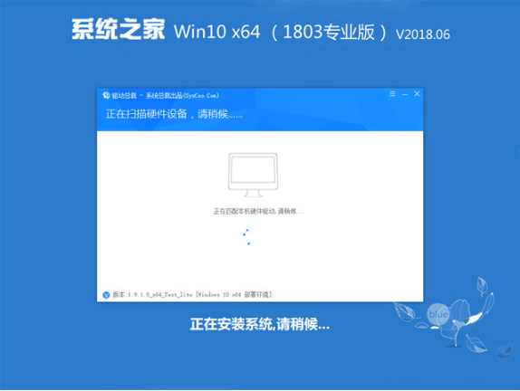系统之家Win10 64位系统下载_1803 ISO镜像