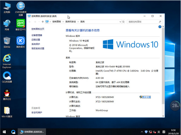 系统之家Win10 64位系统下载_1803 ISO镜像