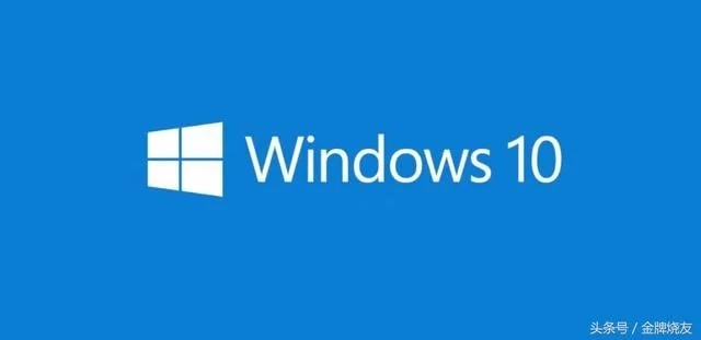新版windows10系统稳定性提高20%3.jpg