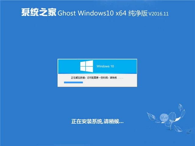 系统之家Win1064位纯净版推荐_官网正式版