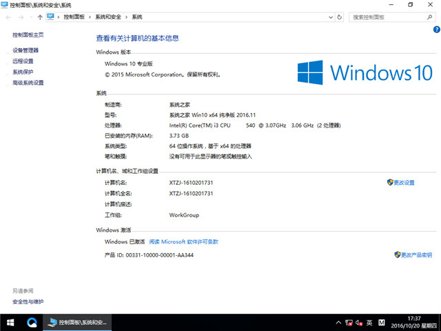 系统之家Win1064位纯净版推荐_官网正式版